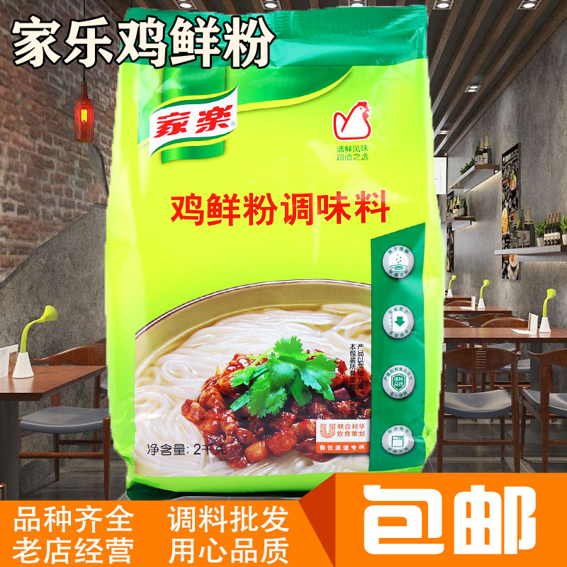家乐鸡鲜粉调味料2kg鸡粉香浓鸡香粉鸡精煲汤炒菜火锅汤底鸡鲜粉