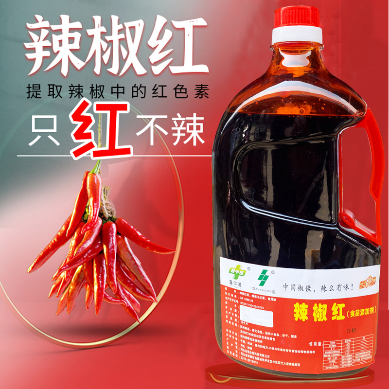 中进辣椒红油性辣椒红