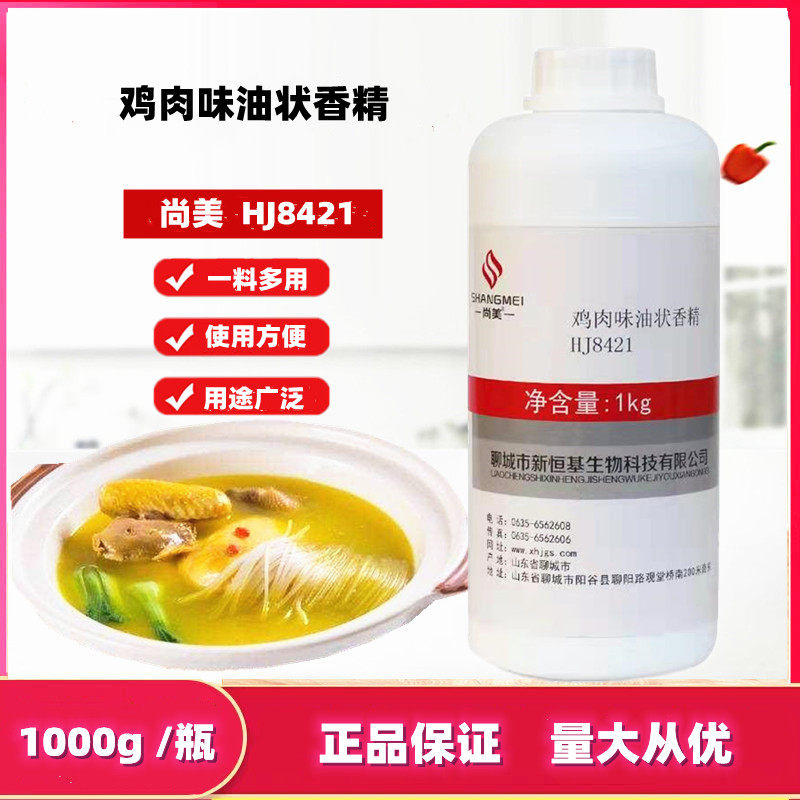 尚美 新恒基猪肉味油状香精猪肉精油猪肉香精HJ8415卤菜飘香油