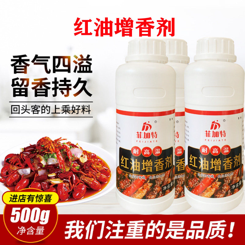 红油增香剂香精四川辣椒油伴侣拌菜冷串凉粉凉皮添加麻辣精油商用,粮油调味/速食/干货/烘焙,特色/复合食品添加剂,淘宝优惠券,粉丝福利购,淘宝优惠卷