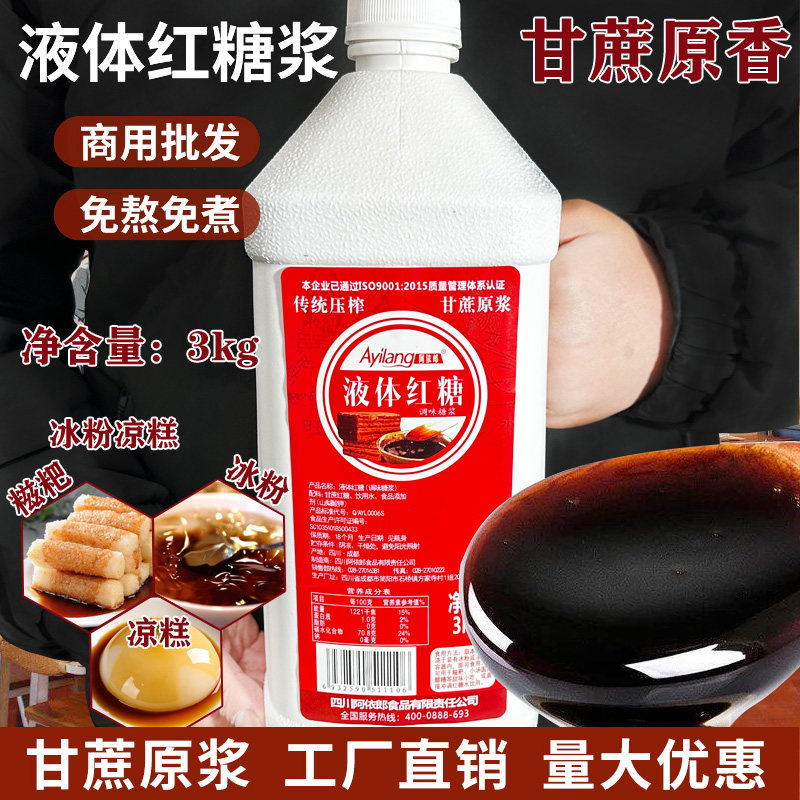 阿依郎液体红糖浆3kg 红糖水酱汁液冰粉糍粑专用配料浓缩餐饮商用