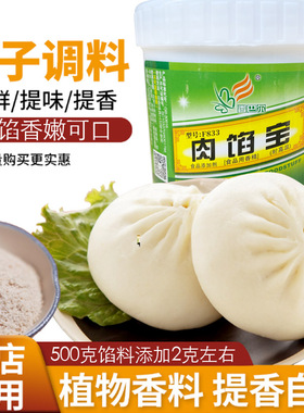 香巴尔肉馅宝F833增香增鲜包子水饺小笼包灌汤包馅料调味香精