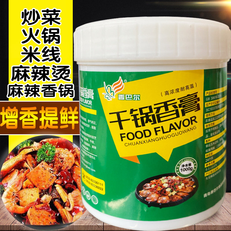 香巴尔干锅香膏味料1000g鲜香膏增香干锅酱麻辣香锅调料商用包邮
