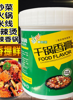 香巴尔干锅香膏鲜香膏增香干锅酱
