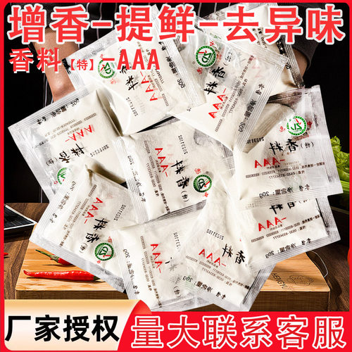 特香料-aaa增香粉乙基麦芽酚