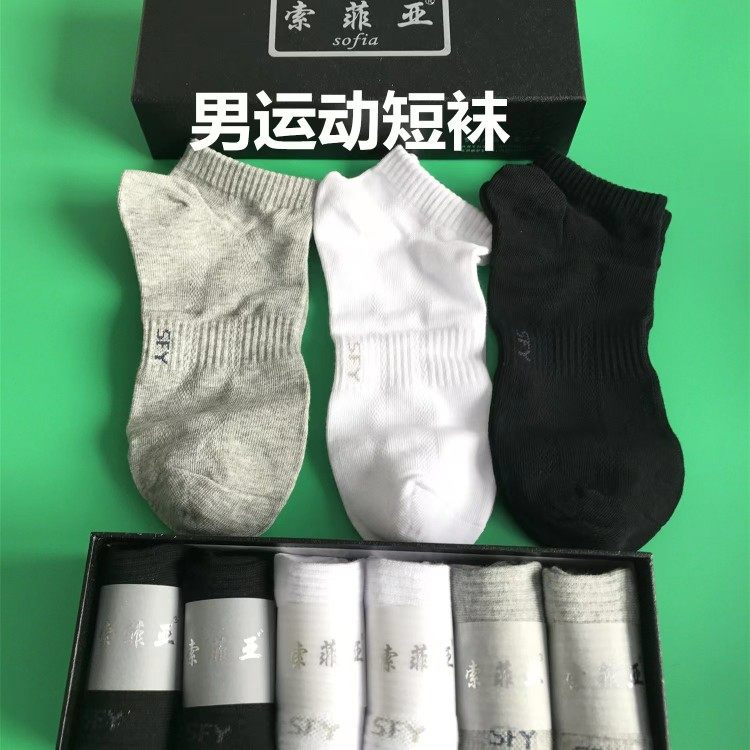 防臭袜子索菲亚七天秋冬季节男女长袜短袜子船袜 索非亚防臭