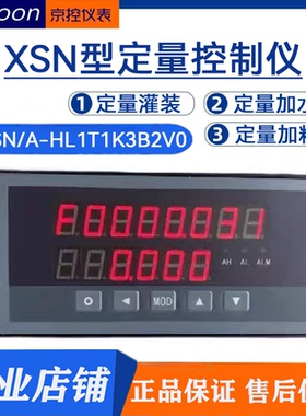 XSN定量控制仪自动加水控制器灌装涡轮流量计XSN/A-HL1T1K3B2V0N