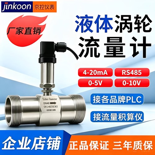 液体涡轮流量计4-20MA仪表小巧型