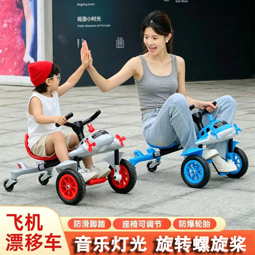 网红儿童脚踏漂移车飞机漂移车儿童卡丁车三轮车灯光音乐多色可选