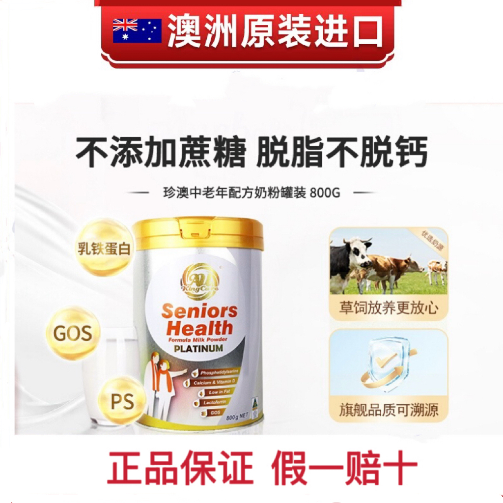 澳洲原罐进口珍澳中老年高配方钙低脂乳铁蛋白奶粉无蔗糖800g罐装