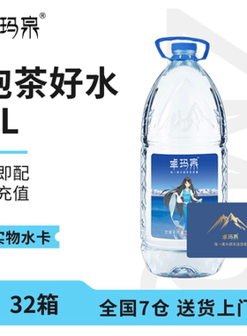 【水卡兑换】卓玛泉4L*4瓶*32箱/100箱西藏天然水可即配可充值