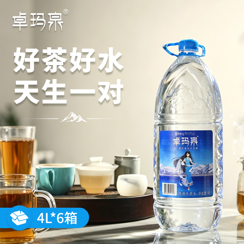 卓玛泉天然雪山融水4L*4桶*6箱弱碱性大桶泡茶煲汤纯净非矿泉饮用 - 实物图