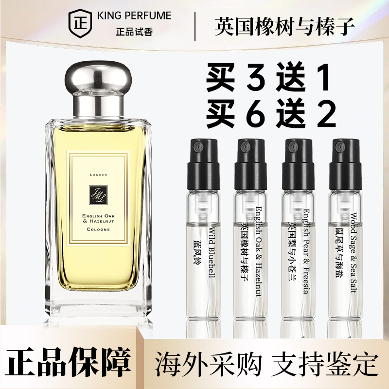 【海外正品】英国橡树与榛子香水