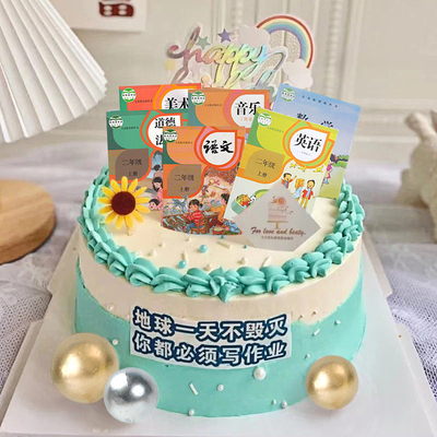 毕业季书本学霸物理儿童蛋糕装饰