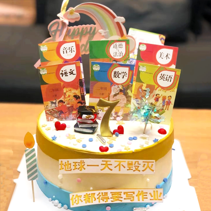包邮课本套装毕业季书本插牌彩虹炫彩插件地球一天不毁灭蛋糕装饰