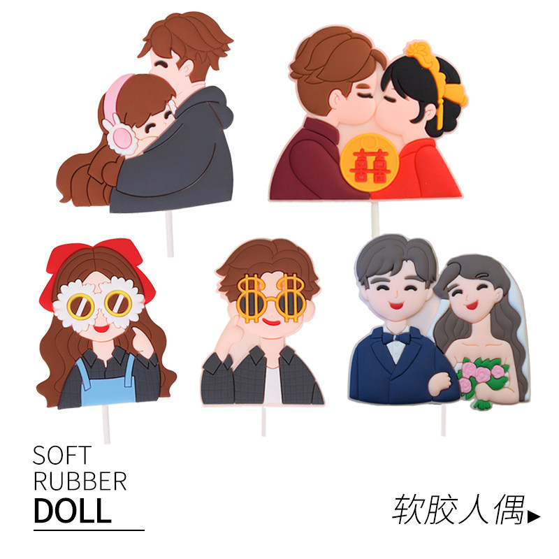 情人节蛋糕装饰七夕软胶人偶软陶情侣摆件结婚派对配件甜品台装扮