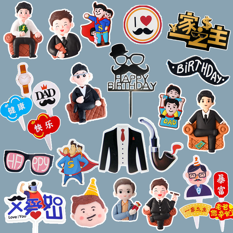 父亲节蛋糕装饰合集一家之主胡子帽子老爸辛苦了插件男神插卡汽车