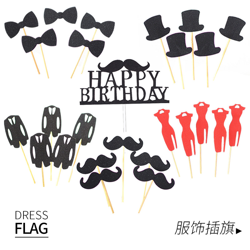 黑色胡子西装蛋糕装饰领结礼帽父亲爸爸生日快乐插旗旗袍插件装扮