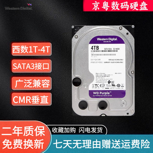 西数1T 2T 3T 4T台式电脑监控安防磁盘阵列点歌机3.5寸机械硬盘