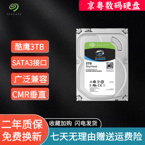 Seagate/希捷 ST3000VX010 3tb酷鹰监控录像机台式机械硬盘3t垂直