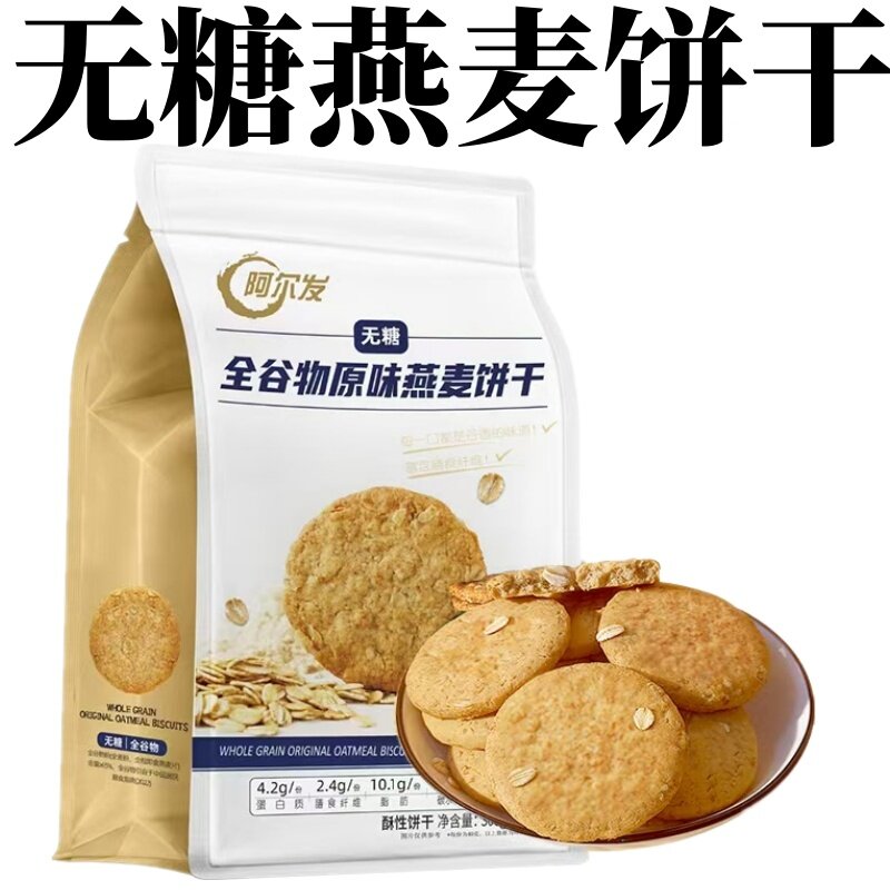 阿尔发无糖全谷物燕麦饼干原味300克独立包装