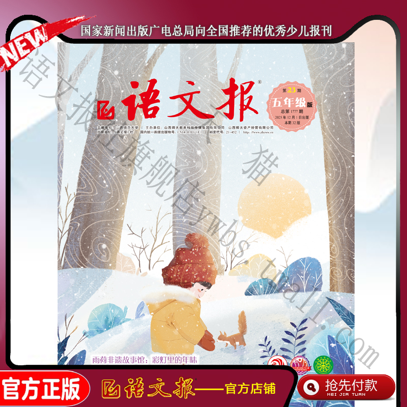 语文报五年级2025年12月23期+24期