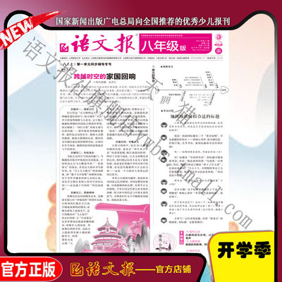 语文报 八年级版 2025年9月-2026年2月