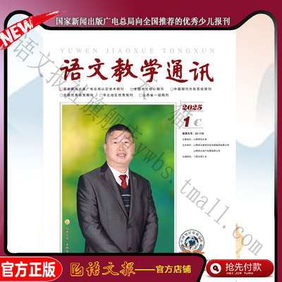 语文教学通讯C(小学刊)2025年1月