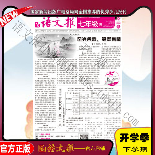 语文报 七年级版 2026年9月-2027年2月