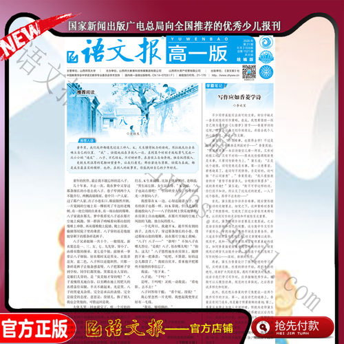语文报 高一统编版2026年6月