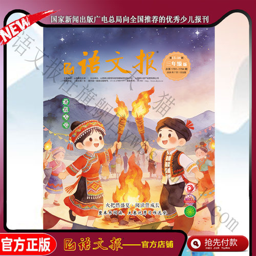 语文报三年级 2026年7-8月暑假专号
