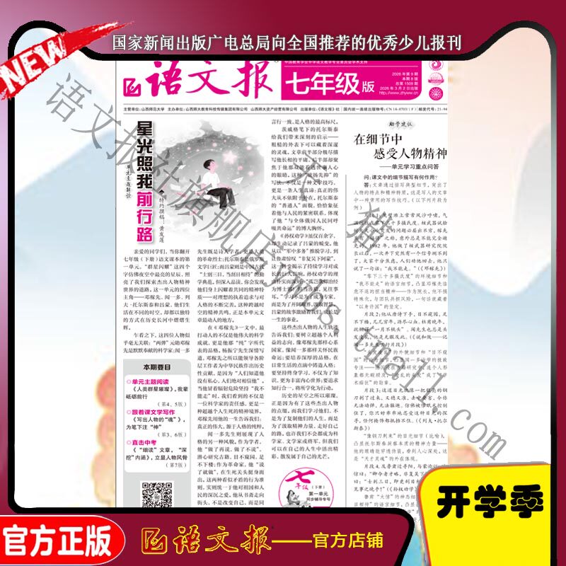 语文报 七年级版 2026年3-8月（留电话）