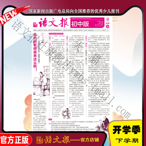 语文报 初中版 2026年9月-2027年2月