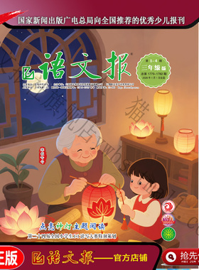 语文报三年级 2026年1-2月寒假专号