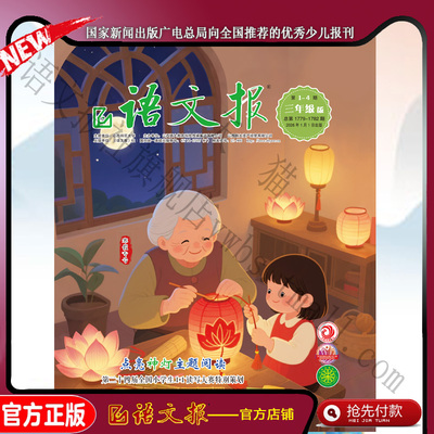 语文报三年级 2026年1-2月寒假专号