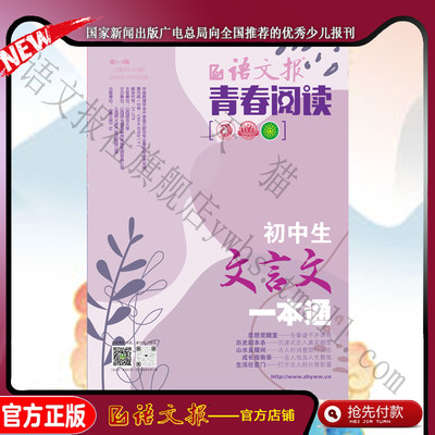 语文报 青春阅读版 2026年1-2月
