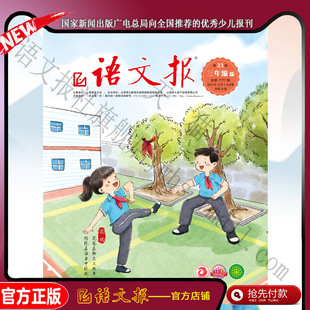 语文报三年级2025年12月23期+24期