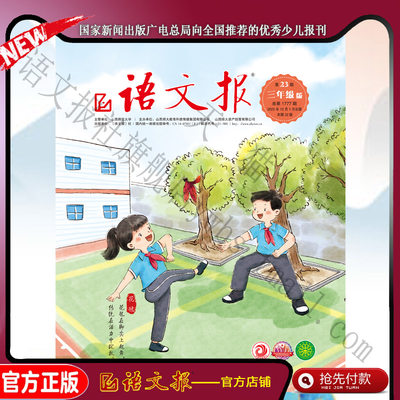 语文报三年级2025年12月23期+24期