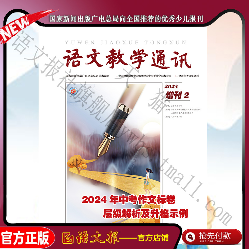 新2024年《中考作文标卷》语文教学通讯 增刊2