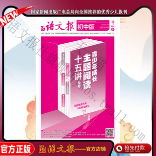 语文报 初中版 2026年1-2月