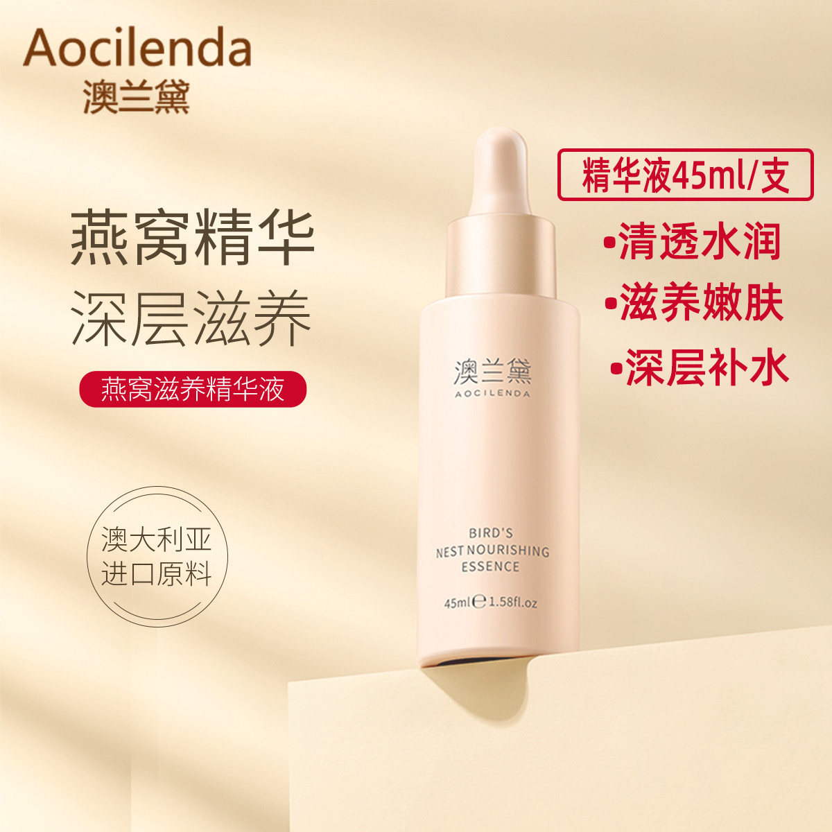 澳兰黛孕妇燕窝精华液面部精华乳补水保湿孕期哺乳期纯天然护肤品