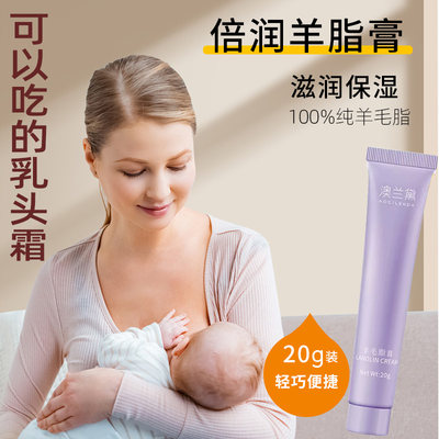 孕妇专用羊脂膏乳头霜官方正品