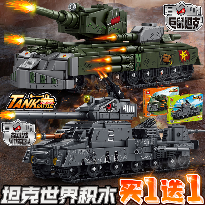 坦克世界适用乐高二战军事巨型鼠式积木利维坦KV44模型男拼装玩具