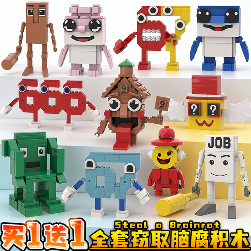 窃取脑腐67数字人积木偷走红脑游戏周边9号房子人模型拼装玩具男