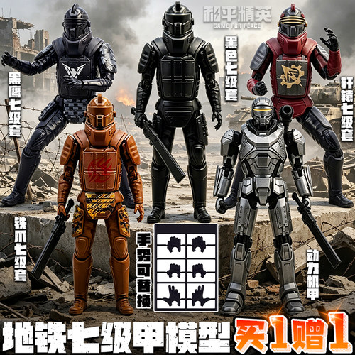 地铁逃生星铸壁垒动力机甲3d打印手办和平精英七级套人偶模型玩具