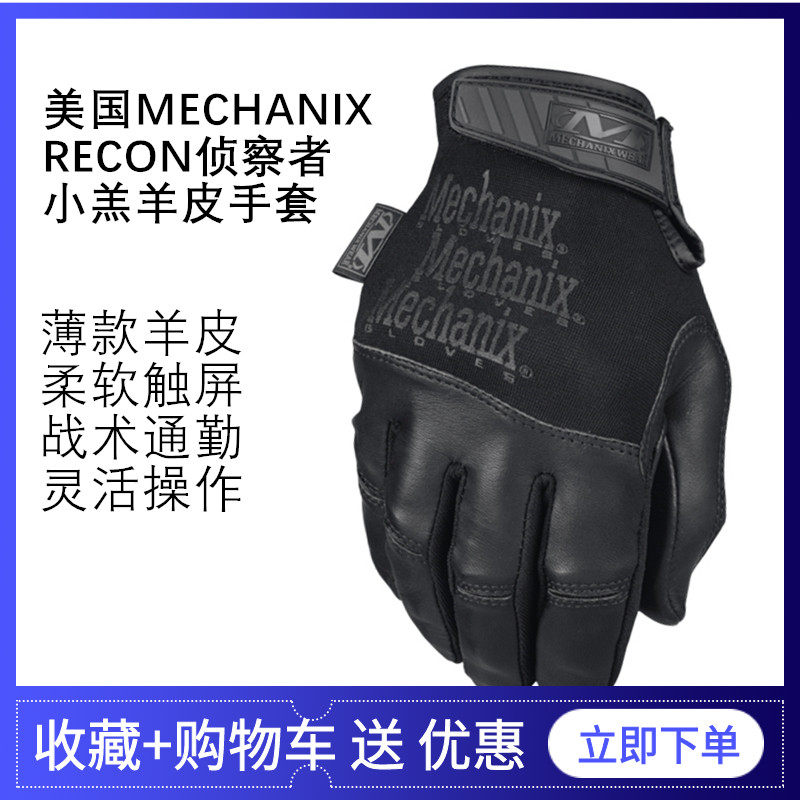 美国Mechanix Recon薄款皮战术手套 美国技师侦察兵 触屏透气贴服|ruв категории открытый/альпинизм/в поход/Поездки товаров, армия поклонников одежды/армия поклонников товаров, армия поклонников аксессуары, тактический перчатки/армия поклонников перчатки - от Buy2taobao.com для оказания профессиональной услуги покупки агента Taobao