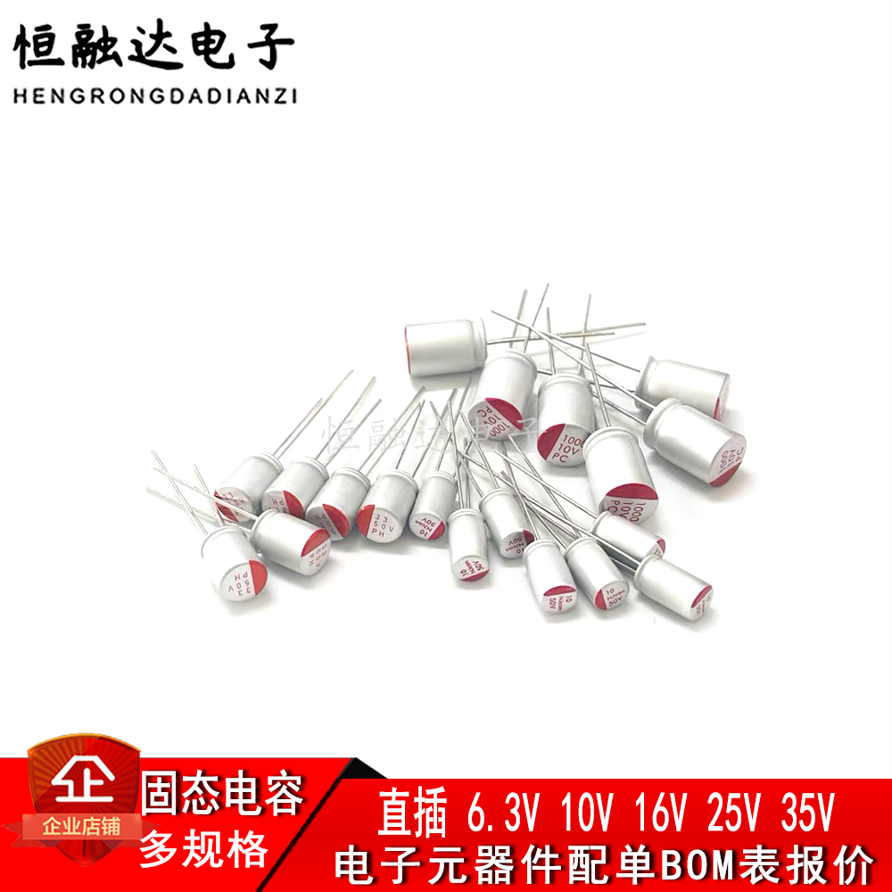 直插固态电解电容 35V 47uF 100uF 220uF 330uF 470uF 560 1000uF