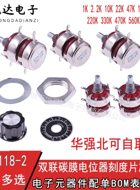 WTH118 2W 1K/2.2/10/220/330/470K/680K  1M 双联单圈碳膜电位器