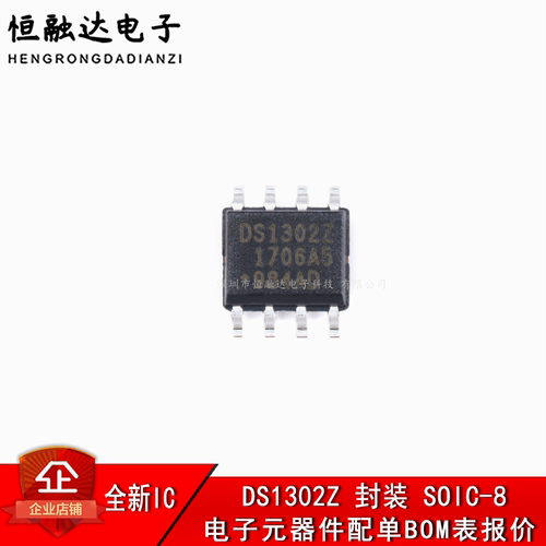全新国产DS1302 SOP8 DS1302ZN 贴片 实时时钟秒表计时器 芯片IC