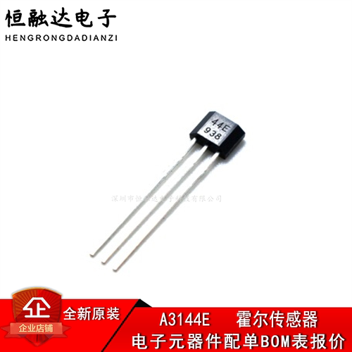 大芯片高灵敏度44E 霍尔传感器402开关A1344EUA-T高温元件AH3144E